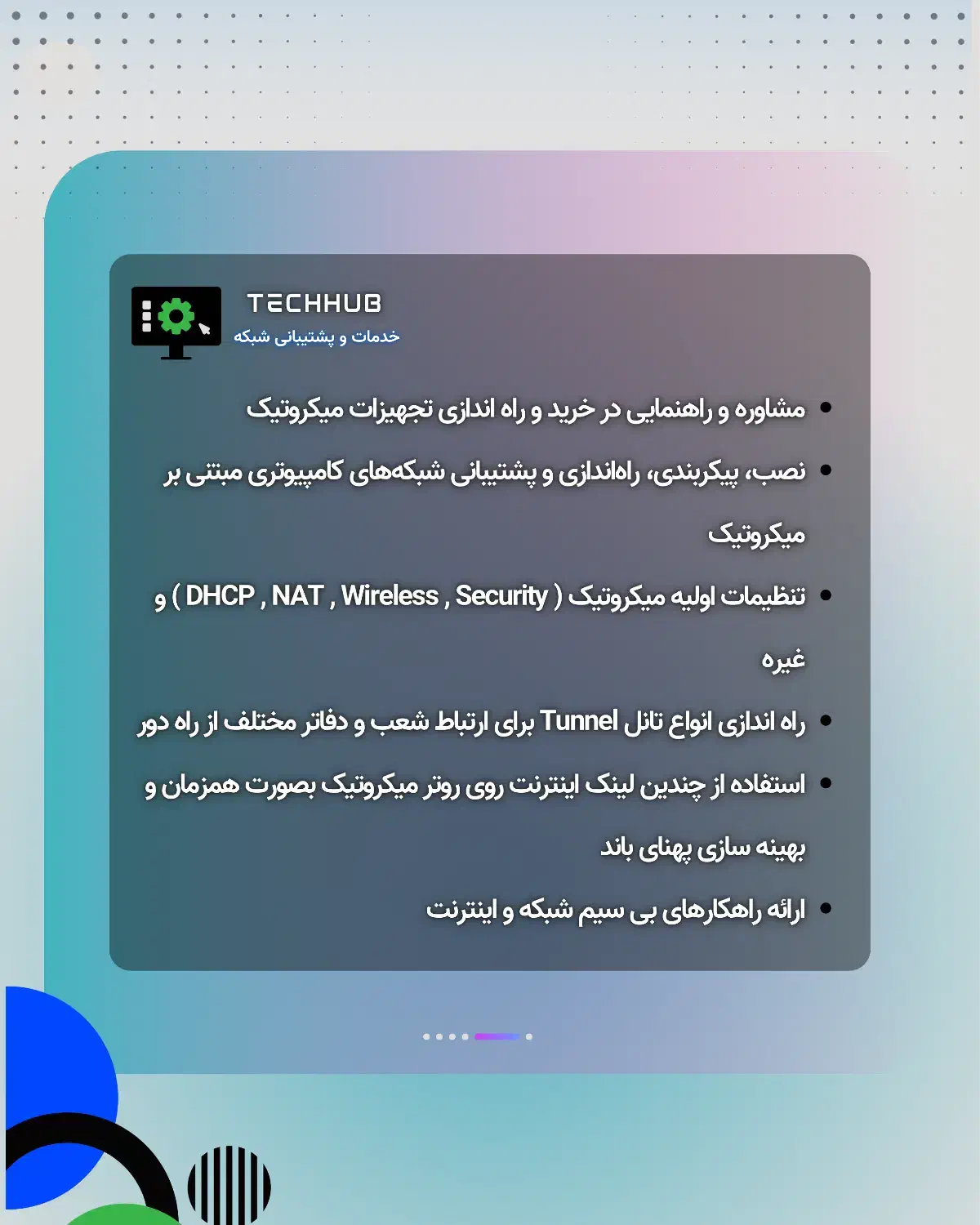 شبکه‌های حرفه‌ای میکروتیک|خدمات رایانه‌ای و موبایل|مشهد, دانشجو|دیوار