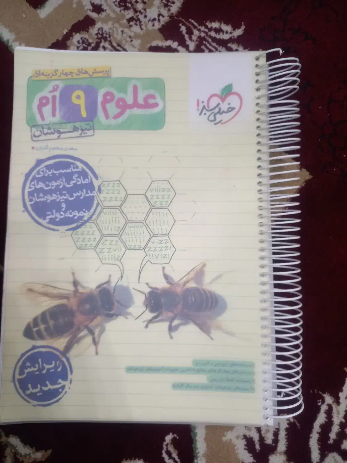 کتاب علوم نهم|کتاب و مجله آموزشی|اهواز, فرهنگ شهر|دیوار