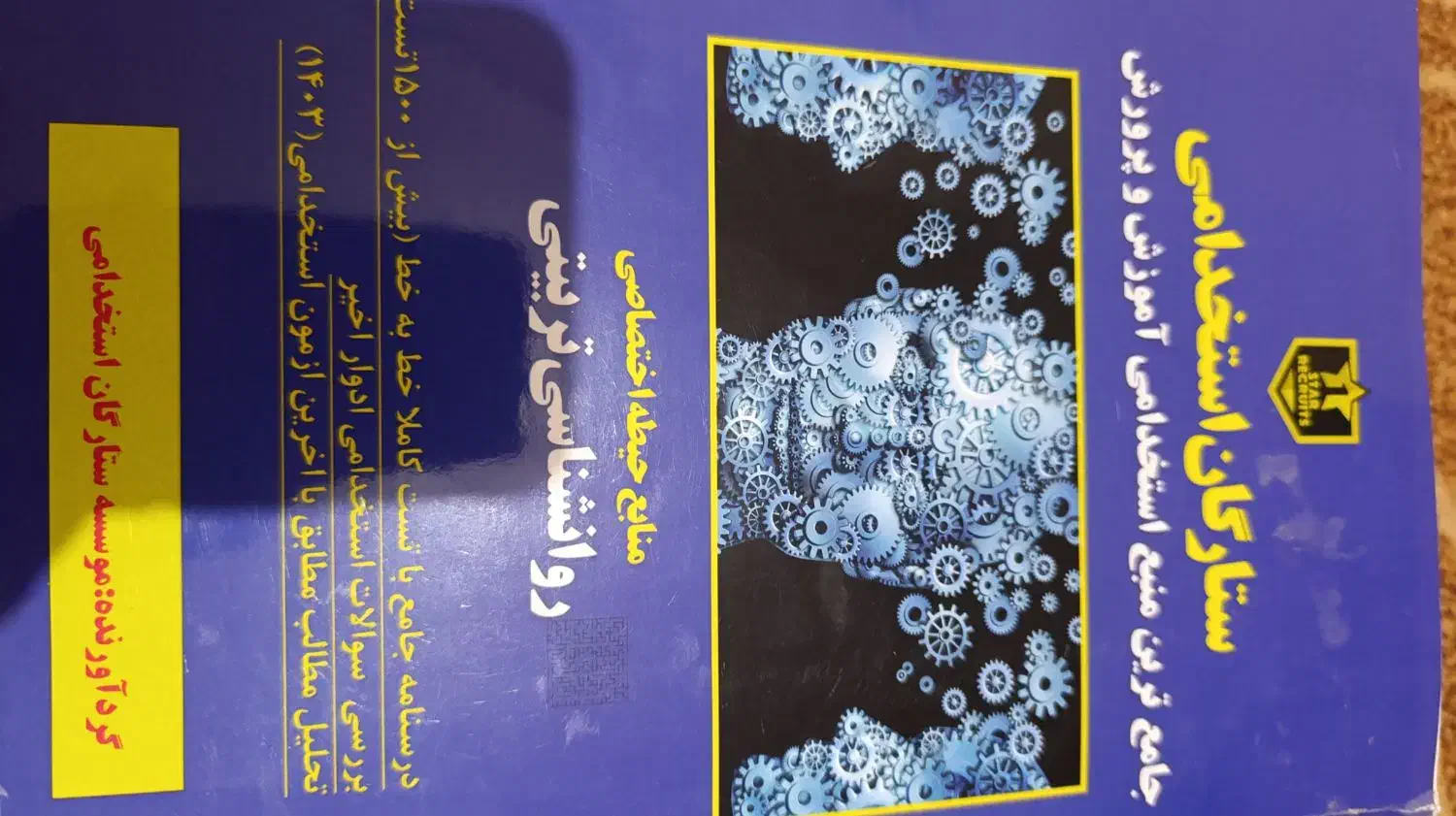 منابع آزمون آموزش وپرورش|کتاب و مجله آموزشی|کرمان, |دیوار