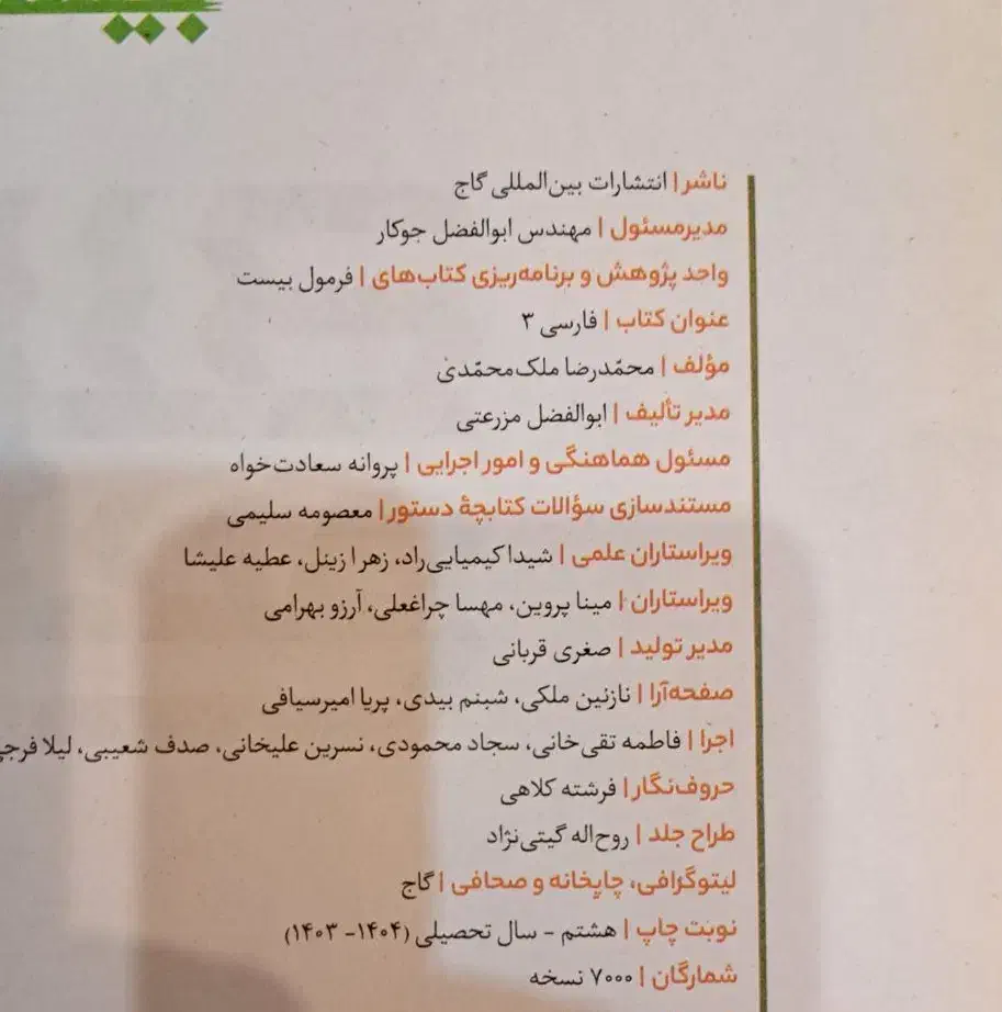 کتاب فارسی فرمول بیست دوازدهم|کتاب و مجله آموزشی|زنجان, |دیوار