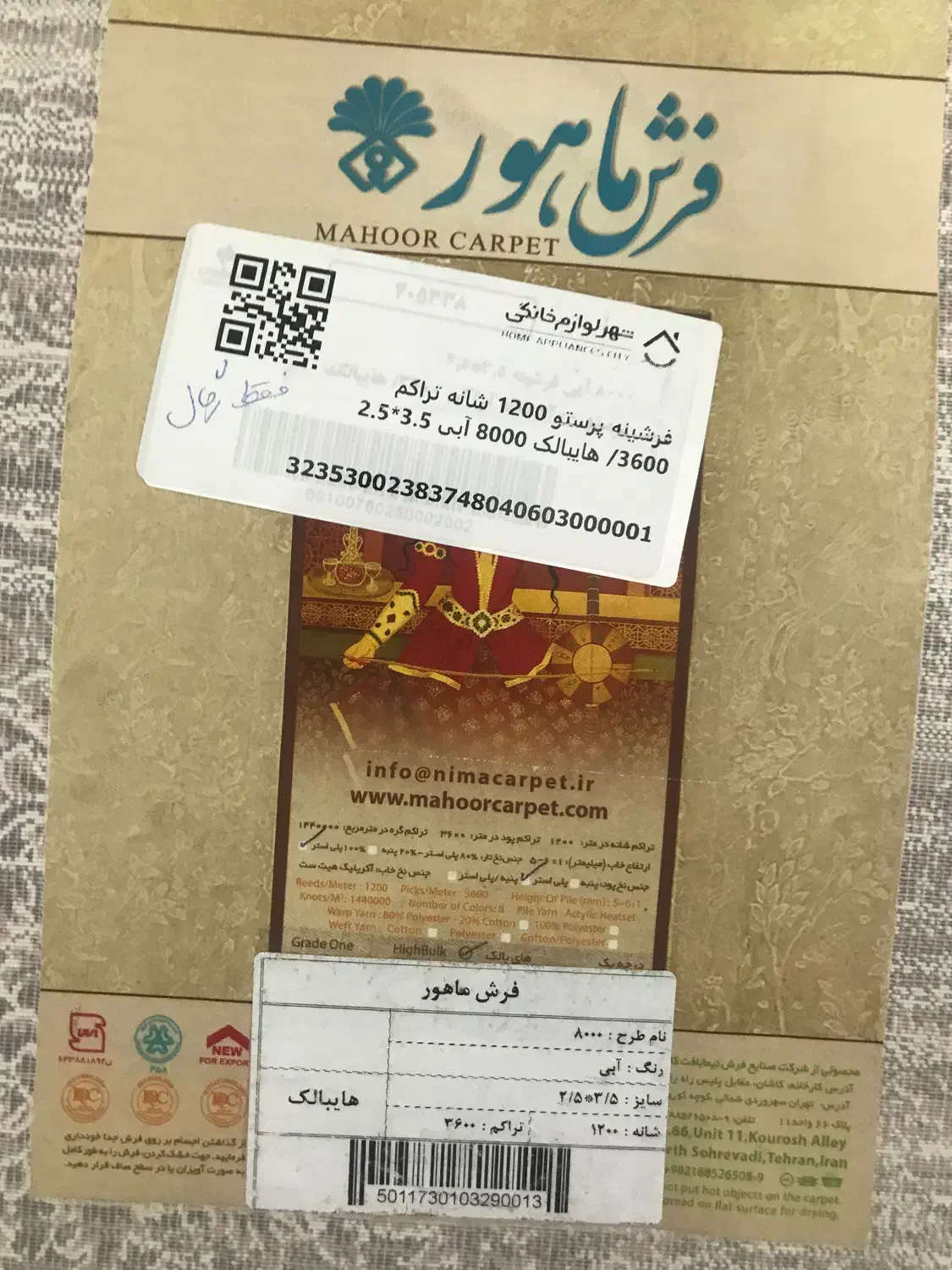 فرش نه‌ متری ۱۲۰۰|فرش|گلبهار, شهر جدید گلبهار|دیوار