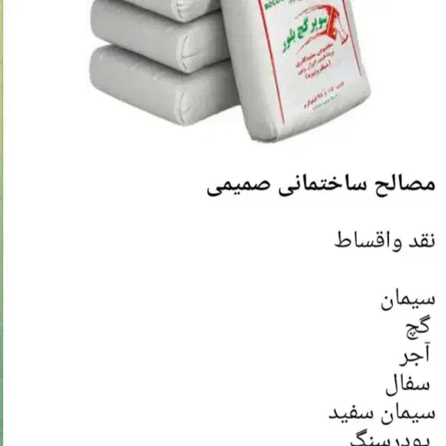 مصالح ساختمانی|مصالح و تجهیزات ساختمان|بیلوار, |دیوار