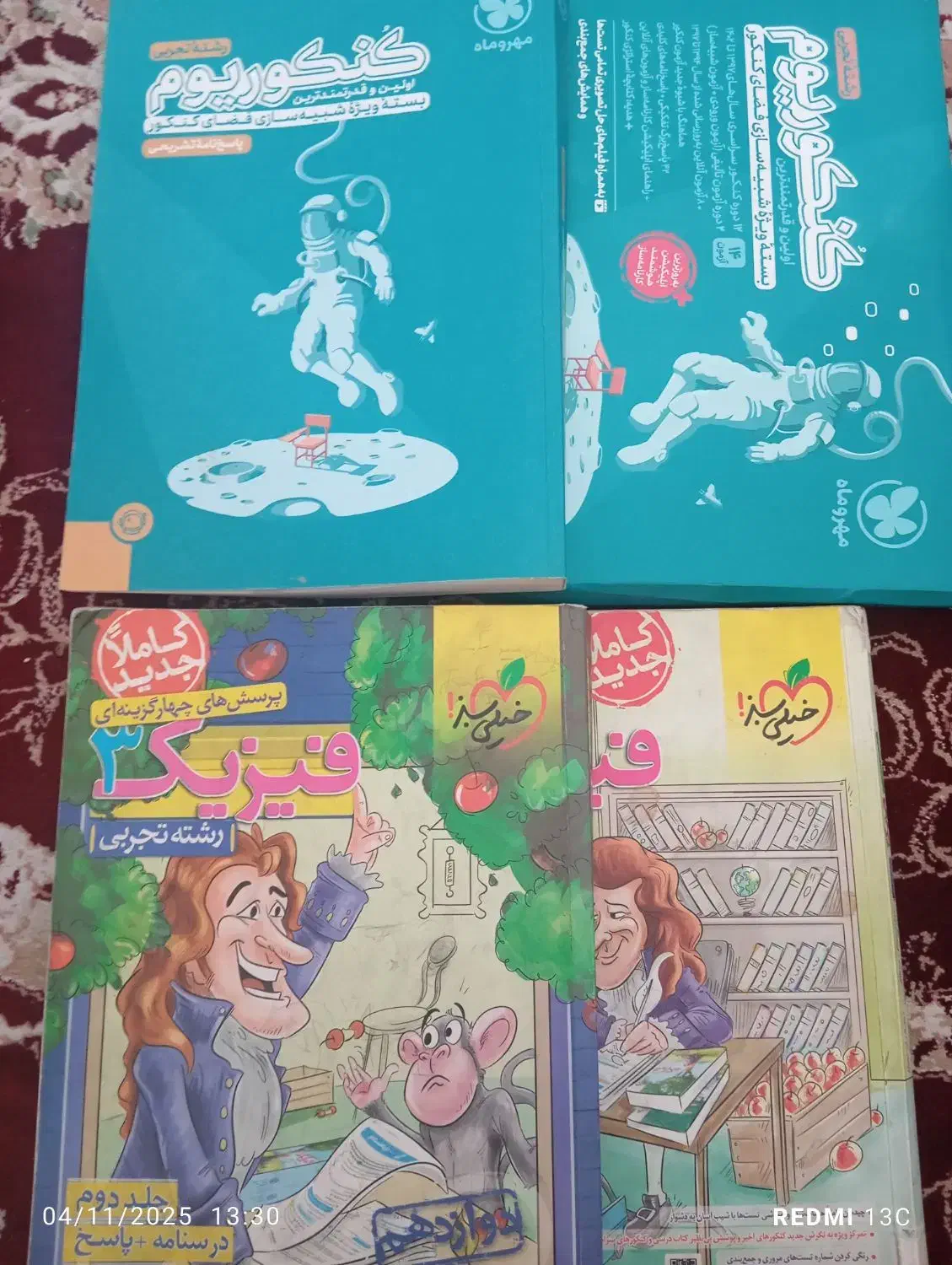 کنکوریم و خیلی سبز|کتاب و مجله ادبی|نورآباد, |دیوار