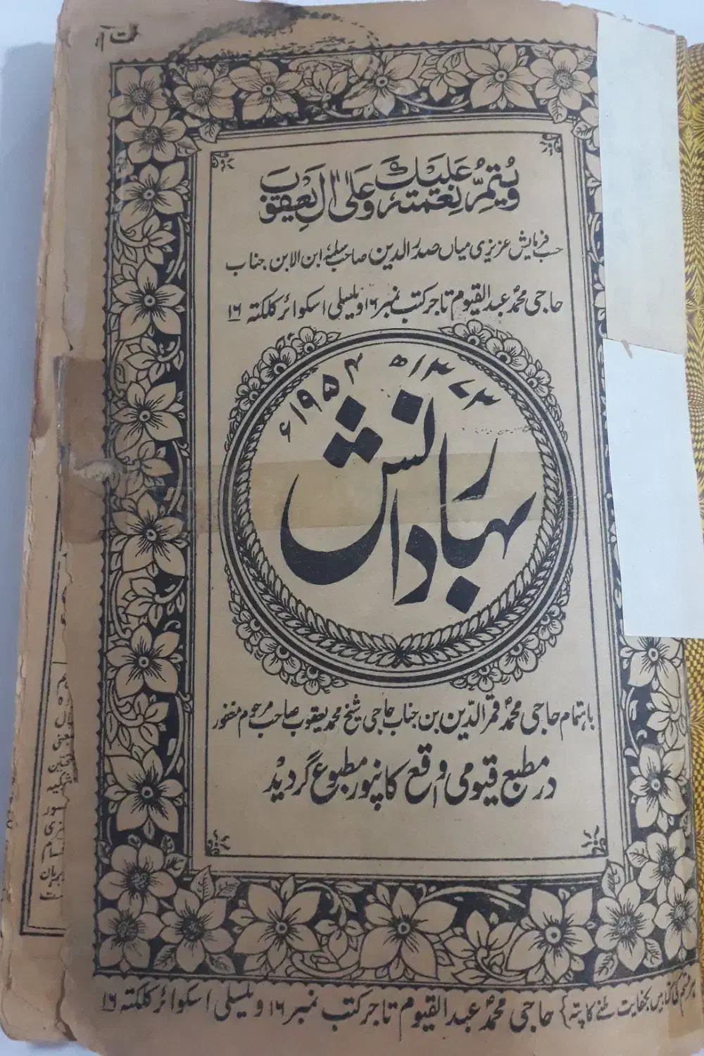 بهاردانش|کتاب و مجله تاریخی|اصفهان, شهرک میلاد|دیوار