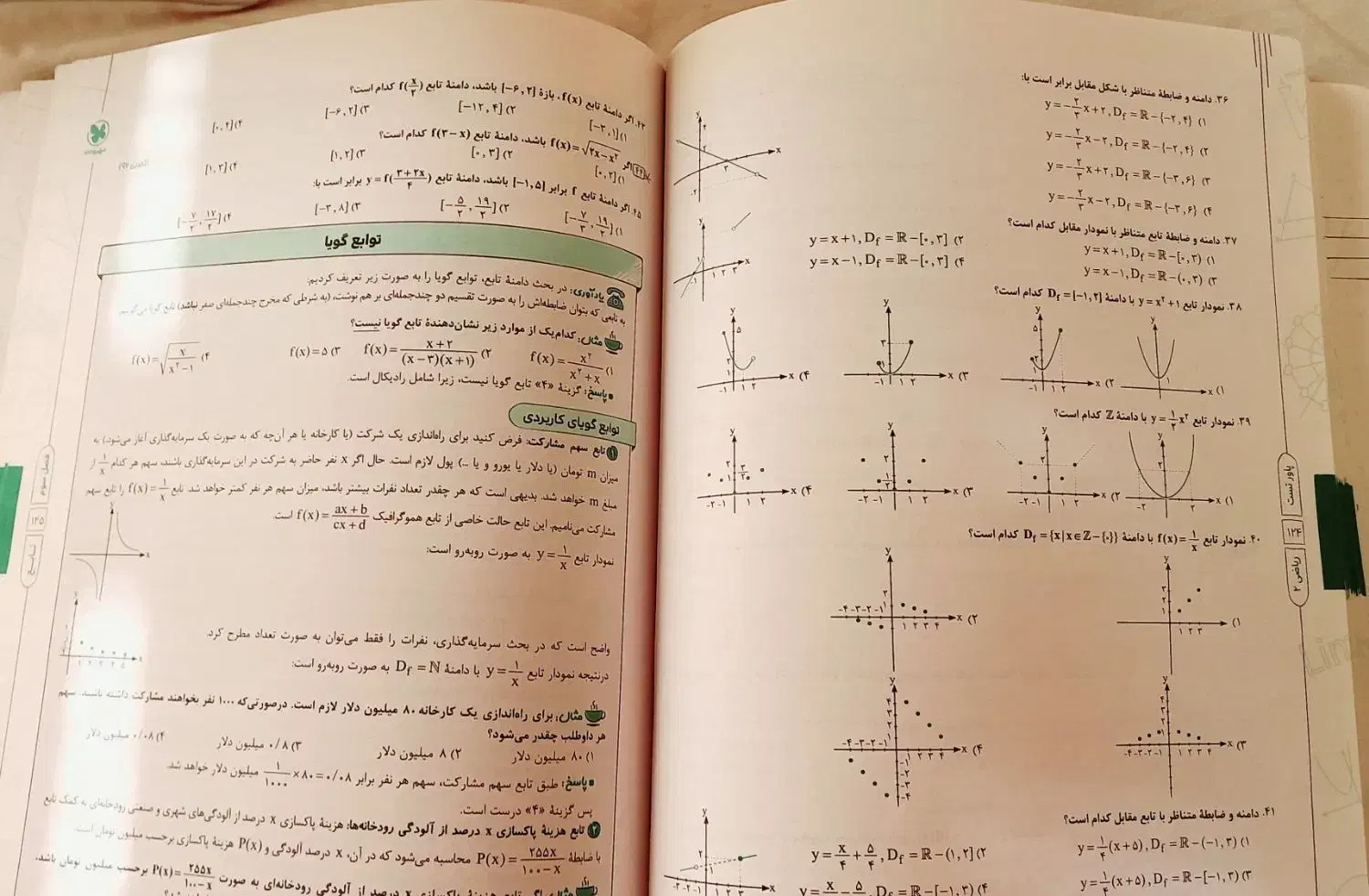 کمک درسی ریاضی ۲ مهرماه|کتاب و مجله آموزشی|اصفهان, شهید رجایی|دیوار
