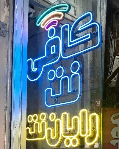 کافی‌نت رایان‌نت|خدمات رایانه‌ای و موبایل|دهلران, |دیوار