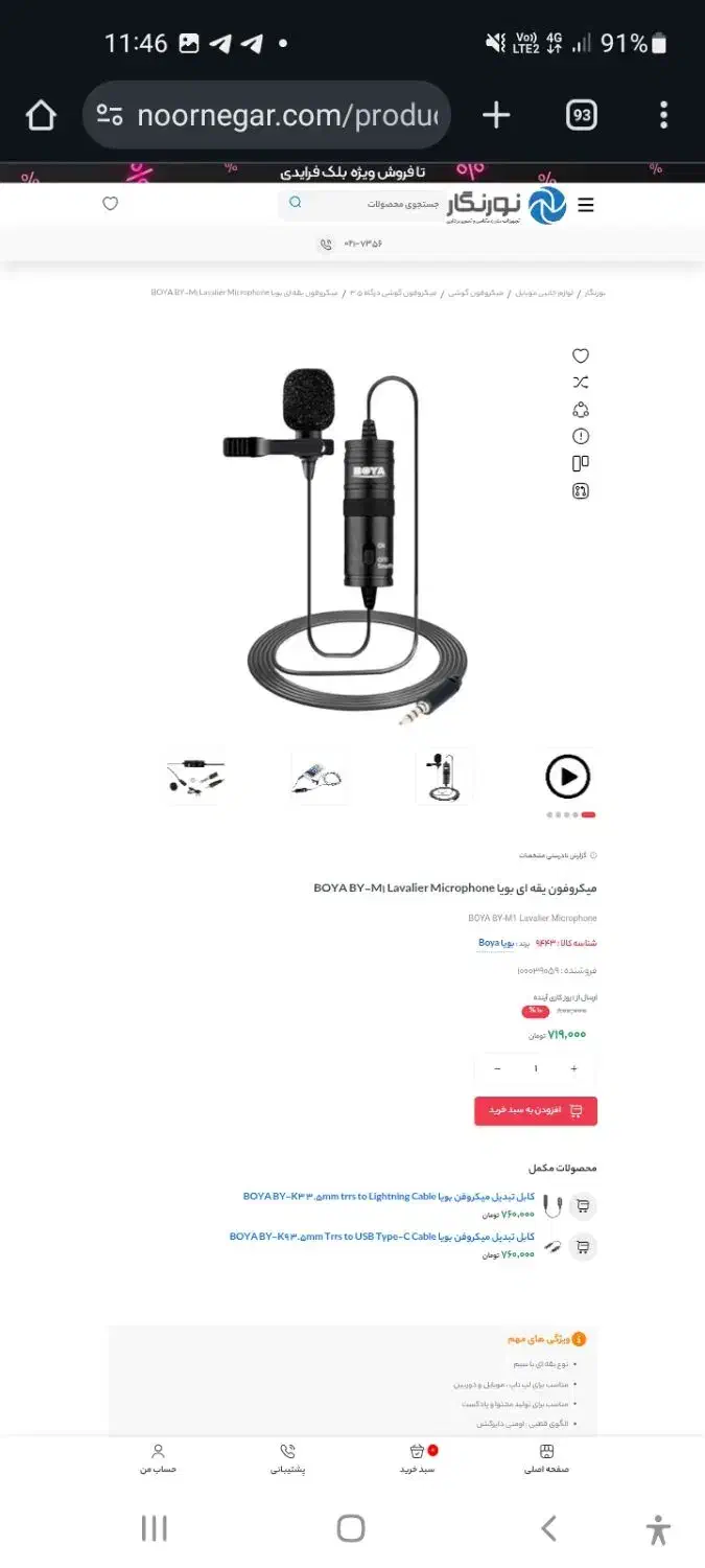 میکروفون یقه ای بویا m1|دوربین عکاسی و فیلمبرداری|تهران, فلسطین (میدان انقلاب)|دیوار