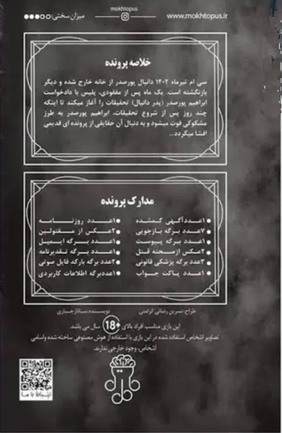 پرونده جنایتی|اسباب‌‌بازی|اصفهان, شهرک ولیعصر|دیوار