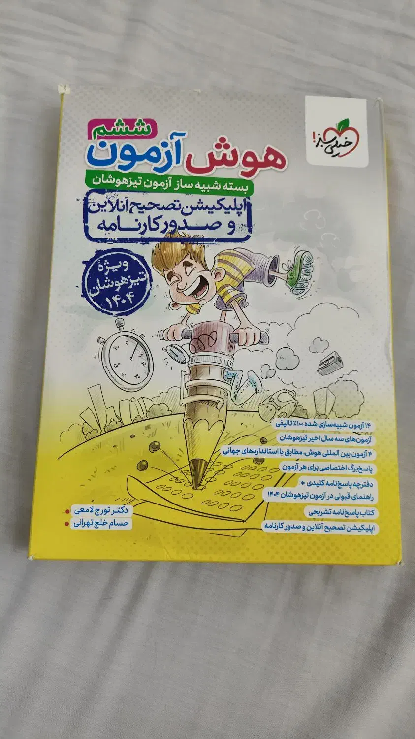 کتاب ها و آزمون های تیزهوشان ششم|کتاب و مجله آموزشی|مشهد, رضاشهر|دیوار