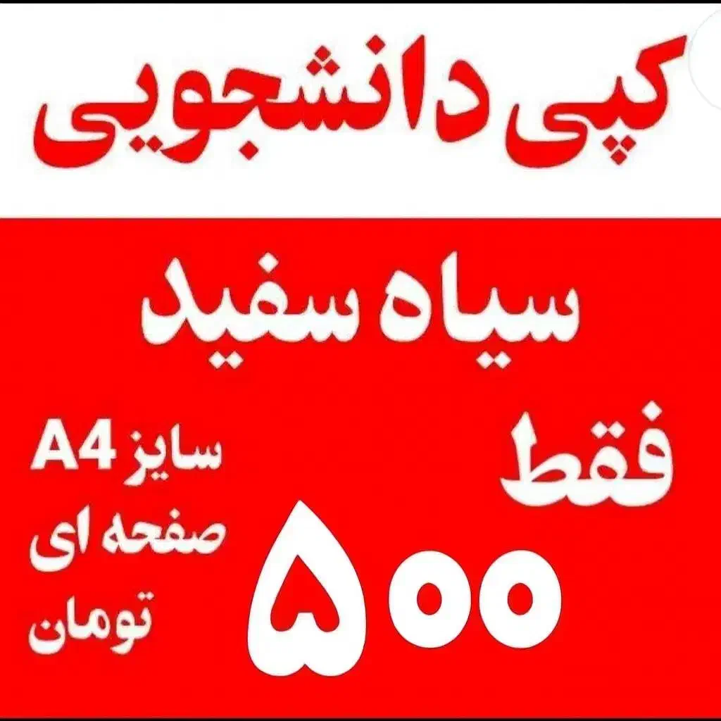 پرینت اقتصادی ۵۰۰|خدمات رایانه‌ای و موبایل|بروجرد, |دیوار