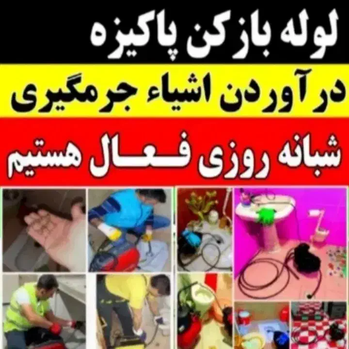 چاه بازکنی شهریار اندیشه ملارد صفادشت وایین صدف|خدمات پیشه و مهارت|شهریار, شهرک وائین|دیوار