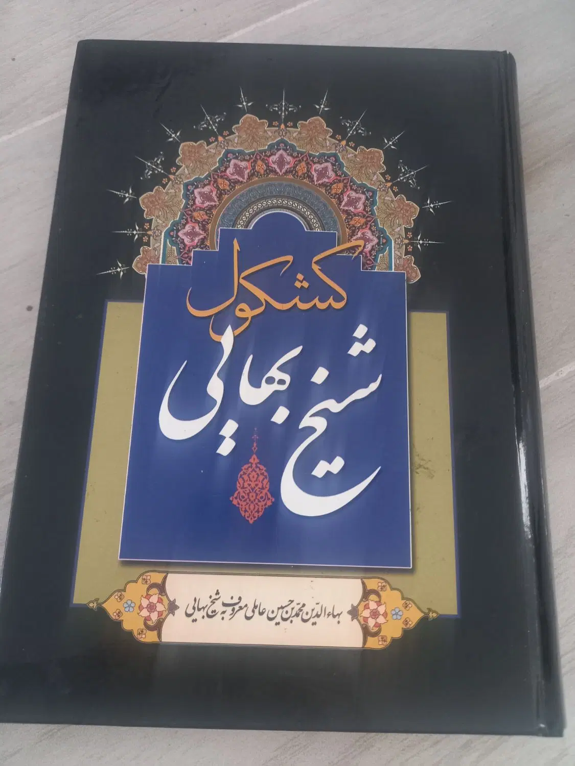 فروش تعدادی کتاب نفیس|کتاب و مجله ادبی|تهران, نارمک|دیوار