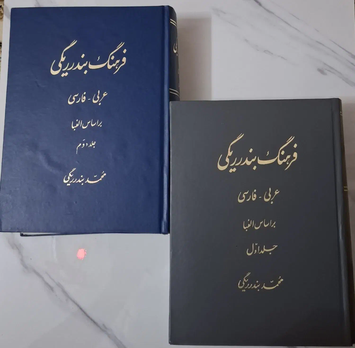 کتاب فرهنگ لغات بندر ریگی|کتاب و مجله آموزشی|قم, میرزائیه|دیوار