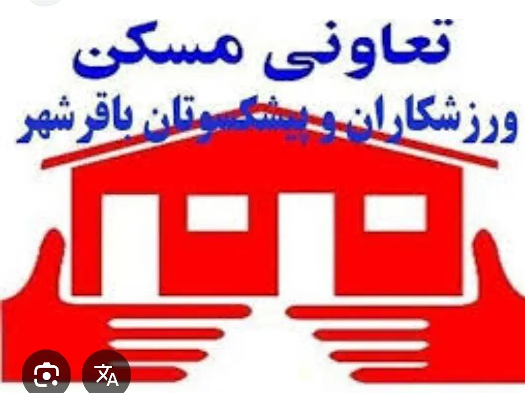 فروش زمین تعاونی مسکن پیشکسوتان باقرشهر|فروش زمین و ملک کلنگی|باقرشهر, |دیوار