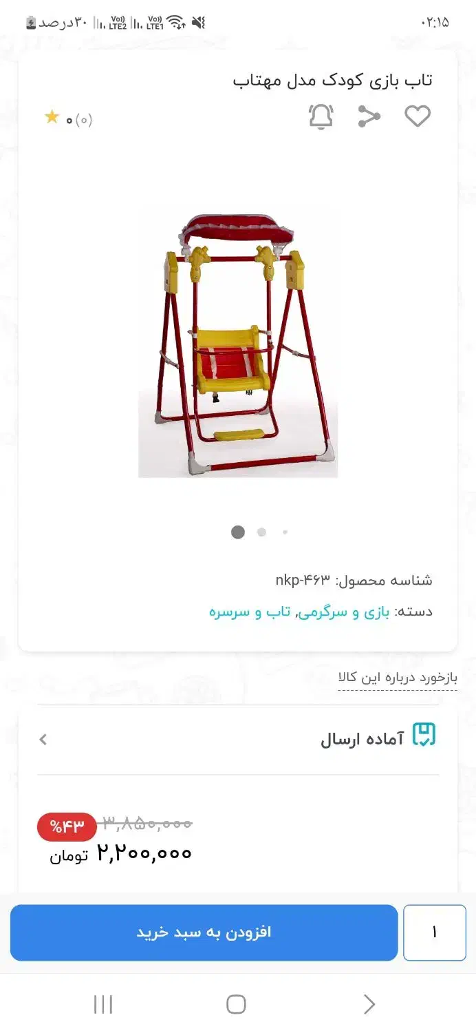 تاب کودک در حد نو|اسباب‌‌بازی|ابهر, |دیوار