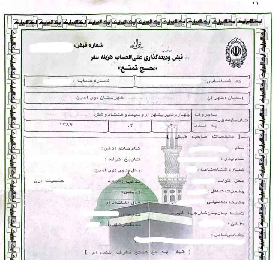 فیش حج تمتع ۱۳۸۵|تور و چارتر|آمل, |دیوار