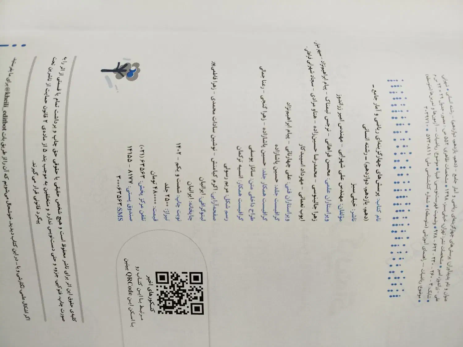 کتاب علوم فنون جامع خیلی سبز|کتاب و مجله آموزشی|قیدار, |دیوار