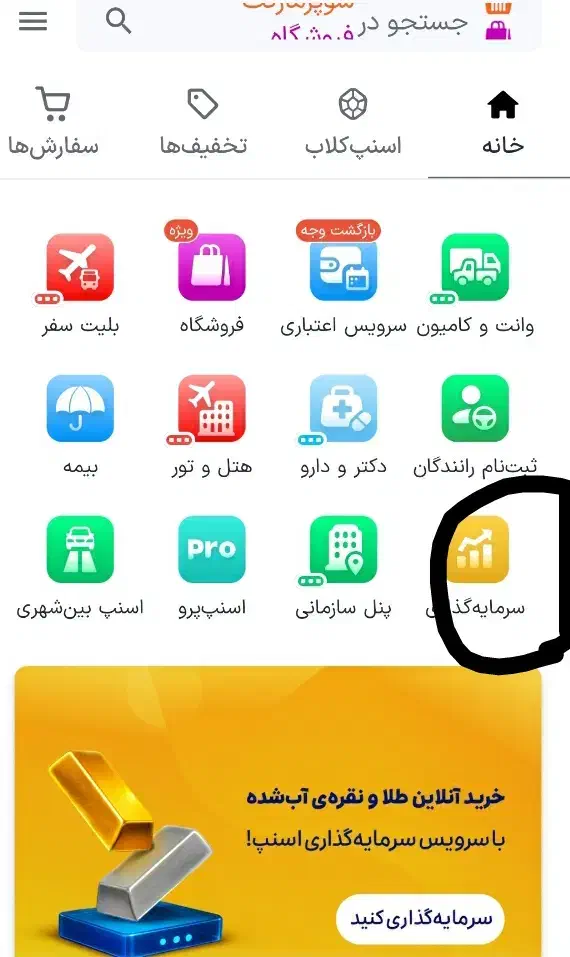 سرمایه گذاری اسنپ|کارت هدیه و تخفیف|سهند, |دیوار
