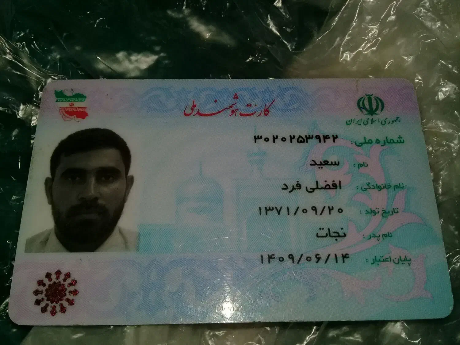 گمشدهها|اشیا|جیرفت, |دیوار