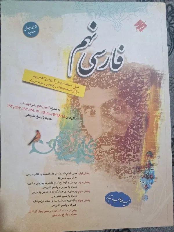 تست پایه نهم علوم خیلی سبزفارسی مبتکران|کتاب و مجله آموزشی|تهران, مسعودیه|دیوار