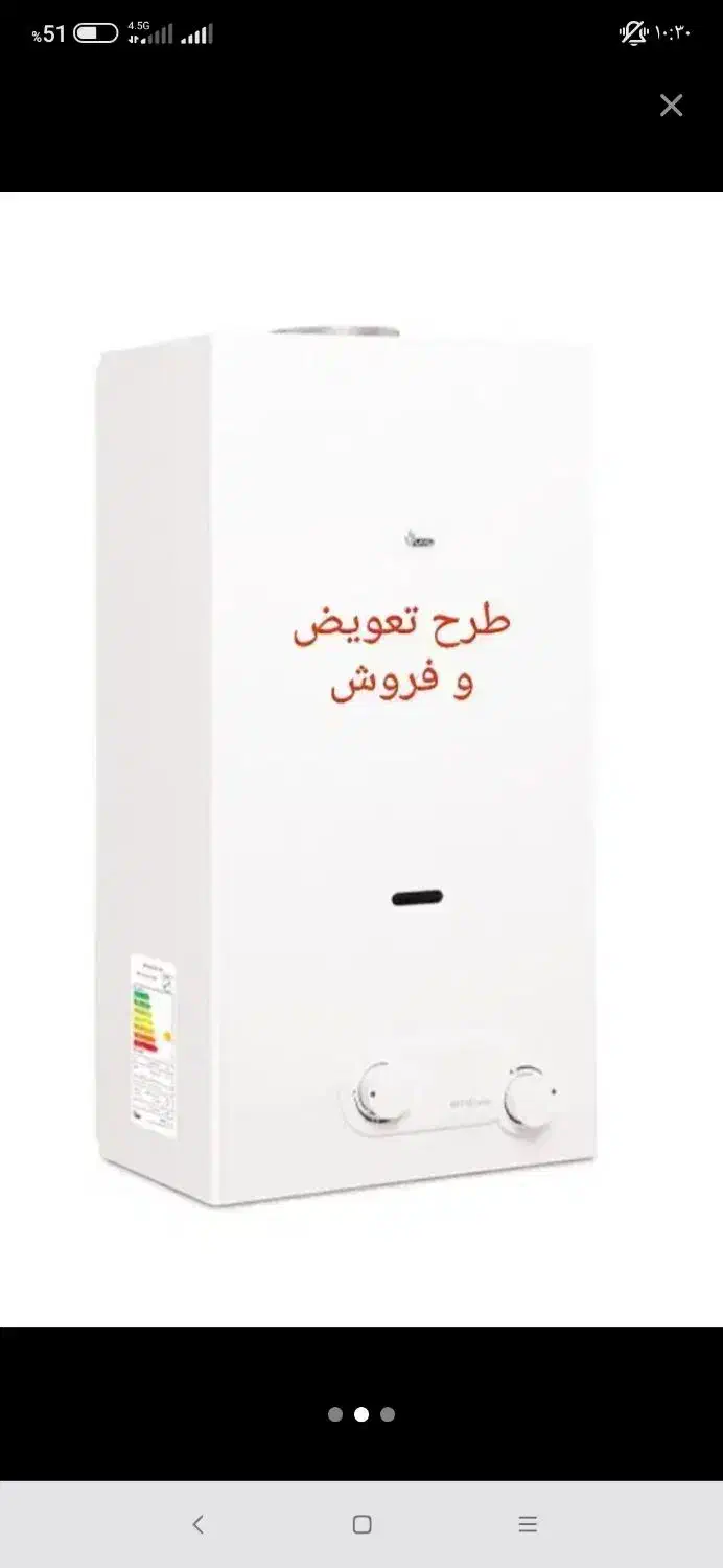 آبگرمکن بوتان|آبگرمکن، پکیج، شوفاژ|ایلام, |دیوار
