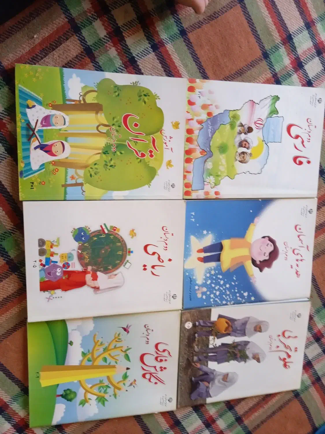 کتاب دوم دبستان|کتاب و مجله آموزشی|زهک, |دیوار