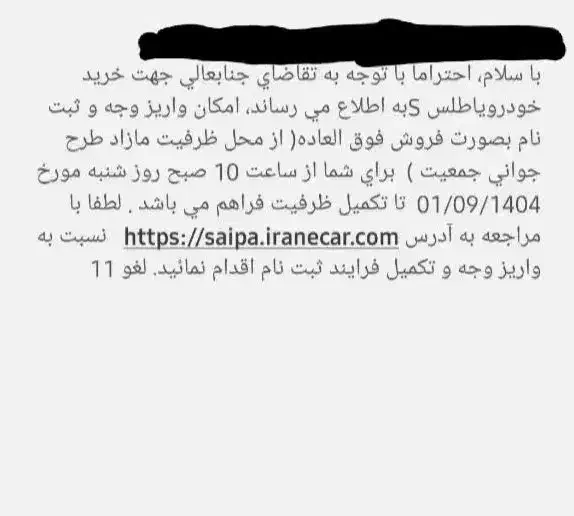 فروش حواله اطلس S|خودرو سواری و وانت|همدان, |دیوار