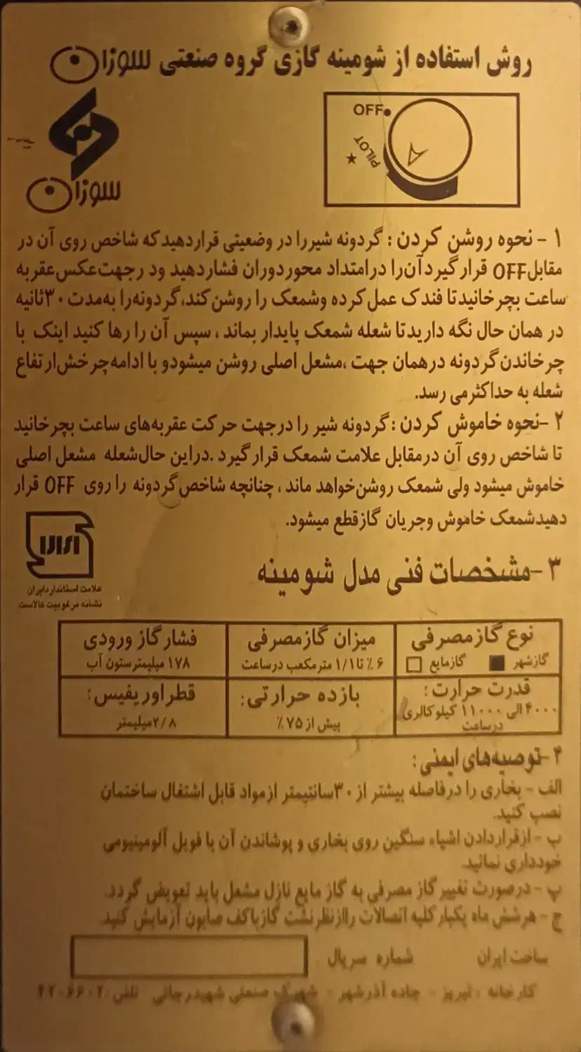 بخاری گازی مدل شومینه ای|بخاری، هیتر، شومینه|رشت, جهاد|دیوار