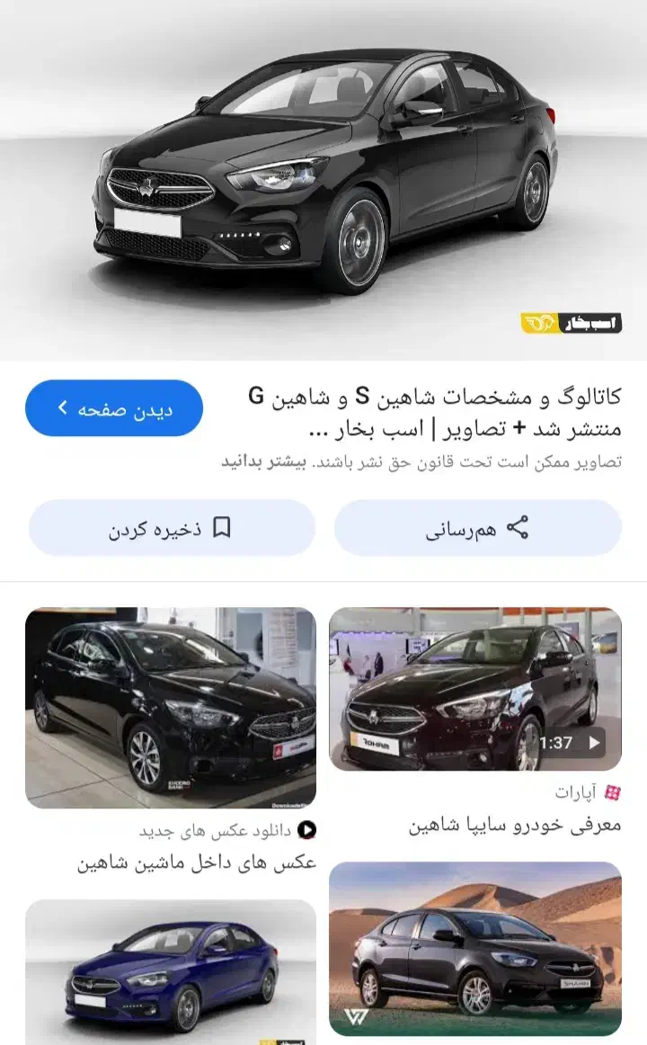 شاهین G، مدل ۱۴۰۴|خودرو سواری و وانت|چناران, |دیوار