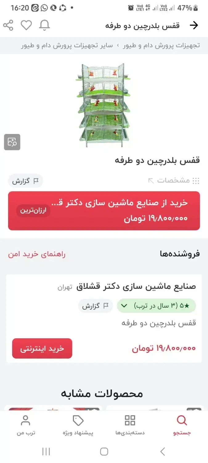 قفس بلدرچین ۴طبقه دوطرفه|لوازم جانبی حیوانات|قم, انسجام|دیوار