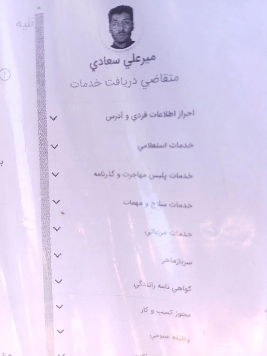 مدارک گمشده|اشیا|ارومیه, |دیوار