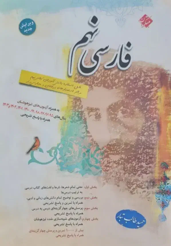 فارسی طالب تبار ۹م|لوازم التحریر|هشتگرد, هشتگرد قدیم|دیوار