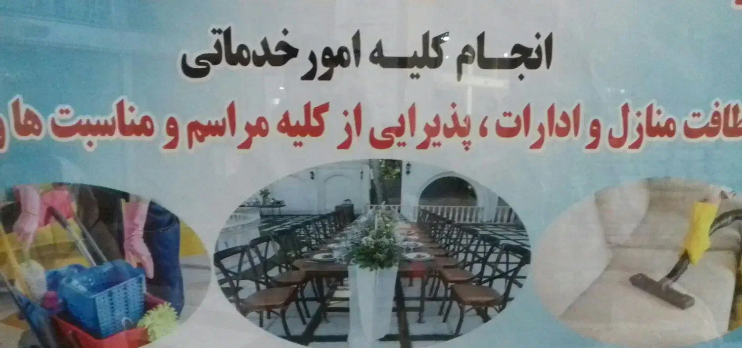 نظافت منزل و آبارتمان و مدرسه و رآه بله|خدمات نظافت|مرند, |دیوار