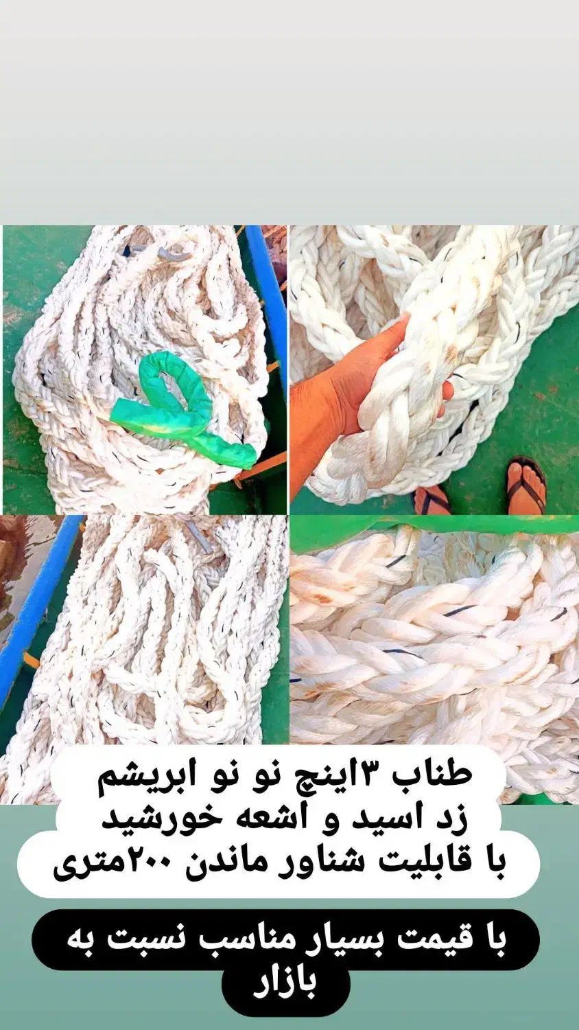 طناب دریایی کره ای|ابزارآلات|بوشهر, |دیوار