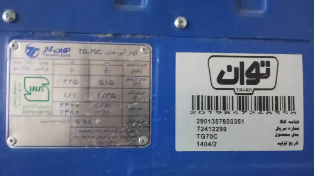 کولر سلولزی 8000 توان نو نو|کولر آبی|قرچک, قشلاق جیتو|دیوار