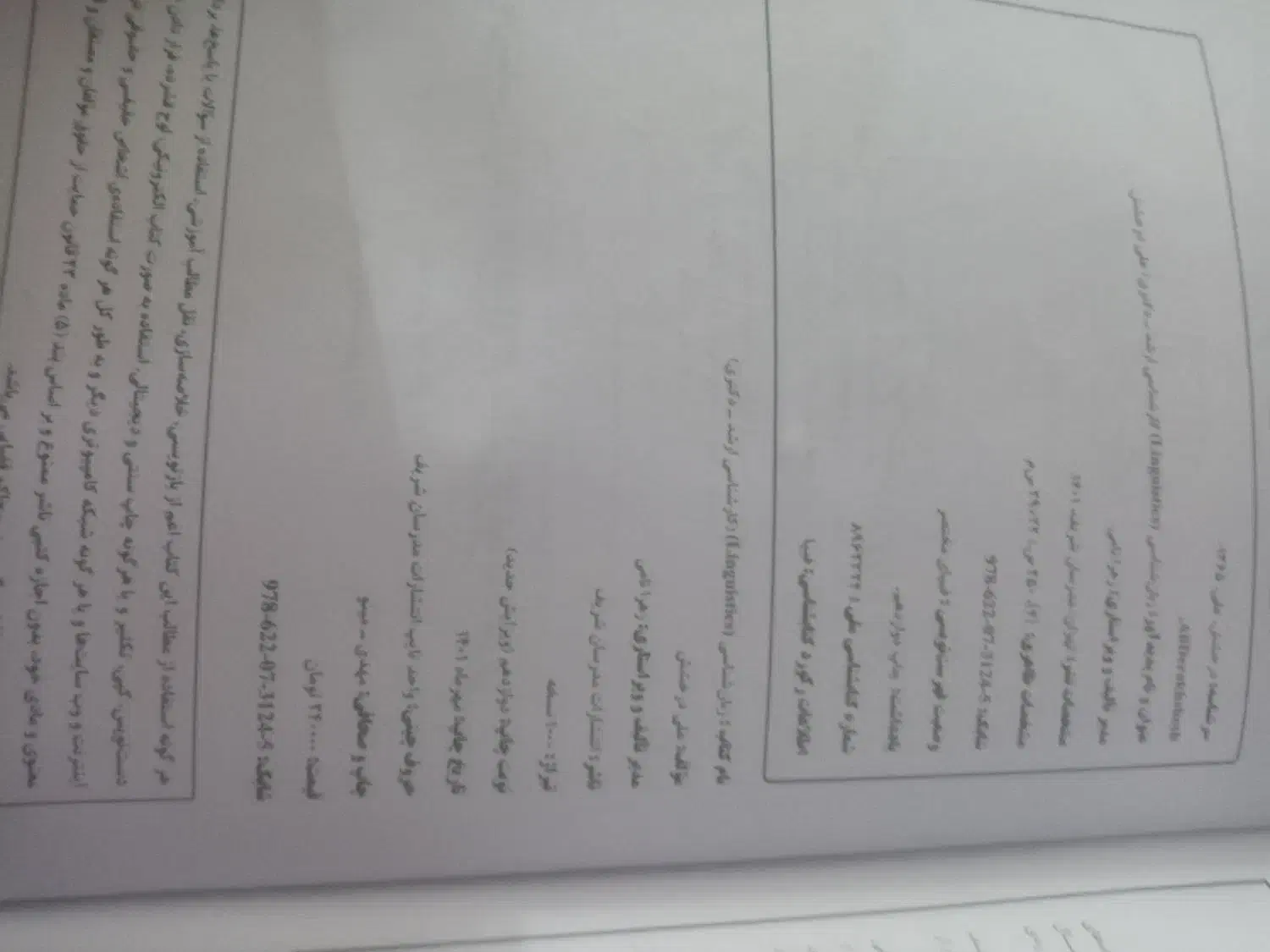 کتاب زبان شناسی مدرسان شریف|کتاب و مجله آموزشی|قم, انسجام|دیوار