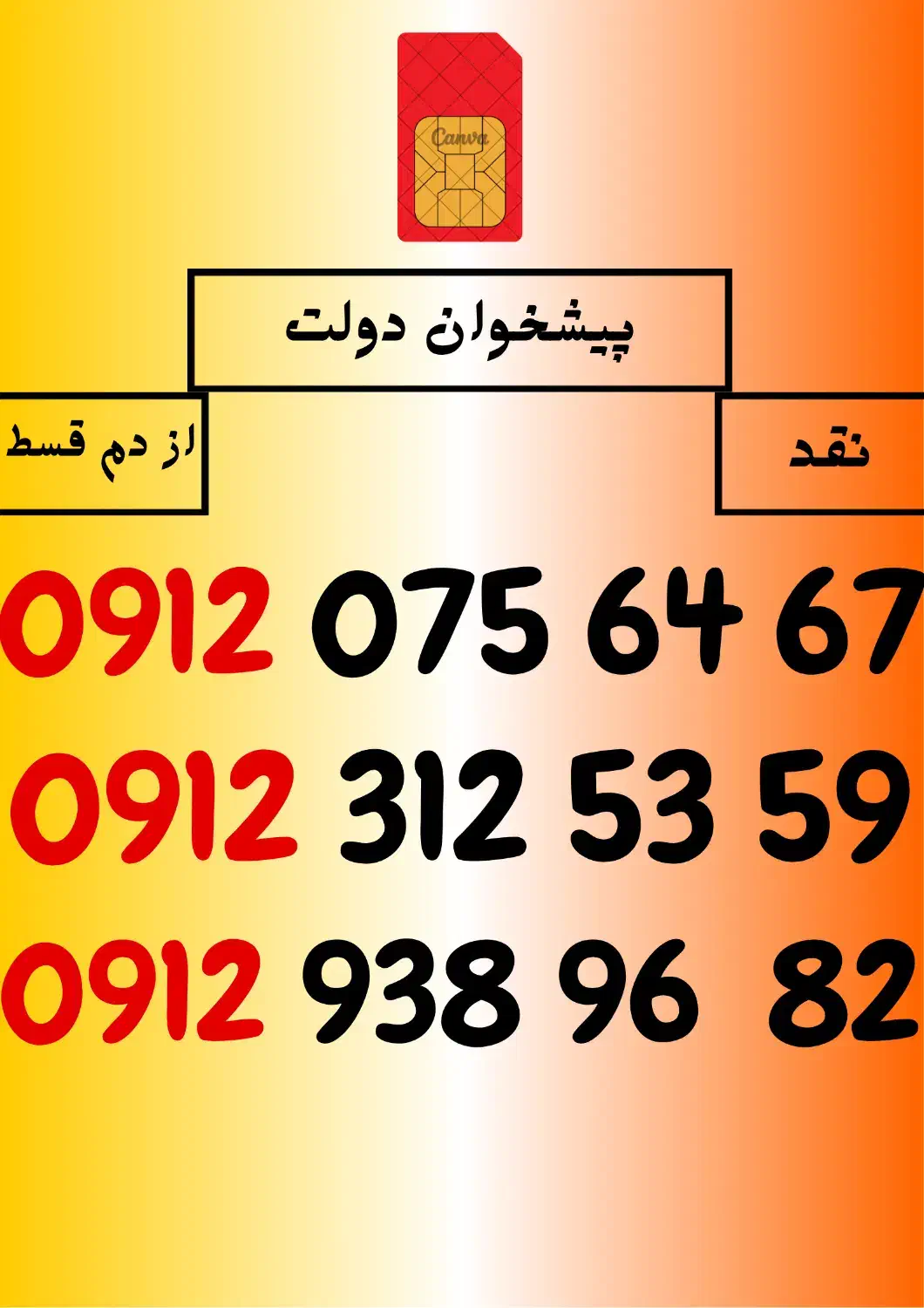 09120756467|سیمکارت|آبادان, |دیوار