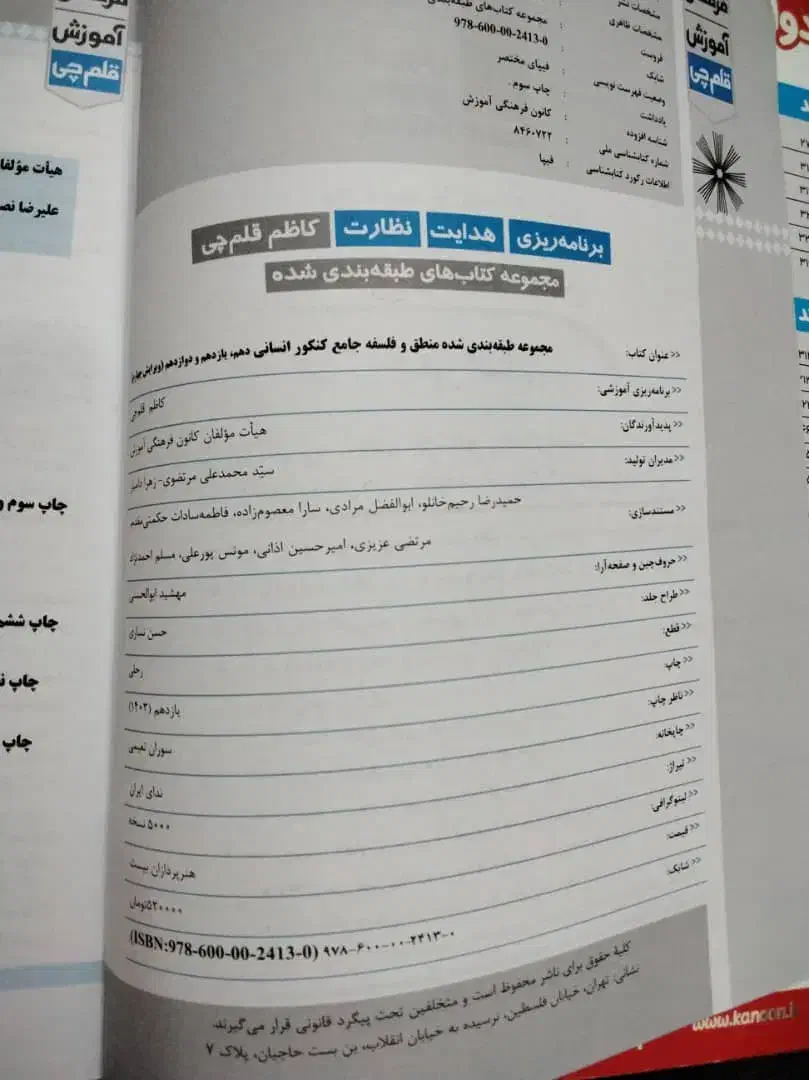 کتاب کار جامع قلمچی|کتاب و مجله آموزشی|ایرانشهر, |دیوار