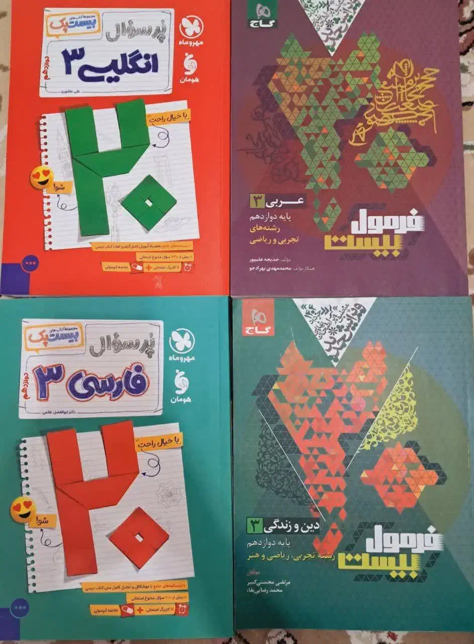 کتاب های رشته تجربی|کتاب و مجله آموزشی|قائن, |دیوار