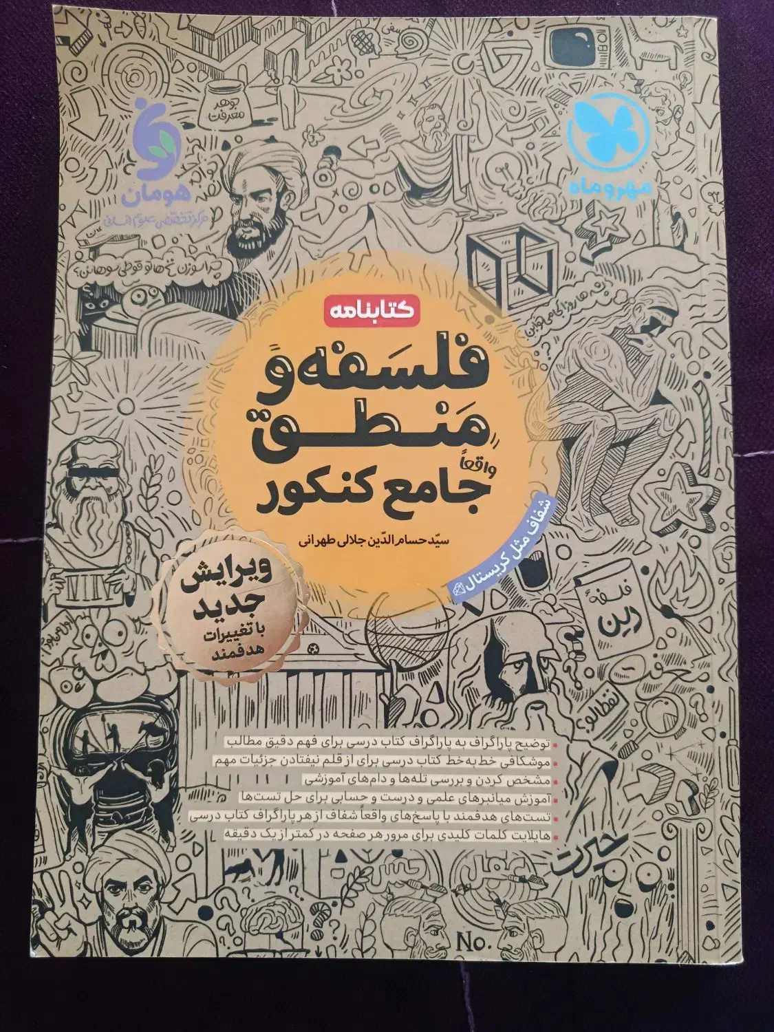 کتاب تست انسانی|کتاب و مجله آموزشی|نجف‌آباد, امیرآباد|دیوار