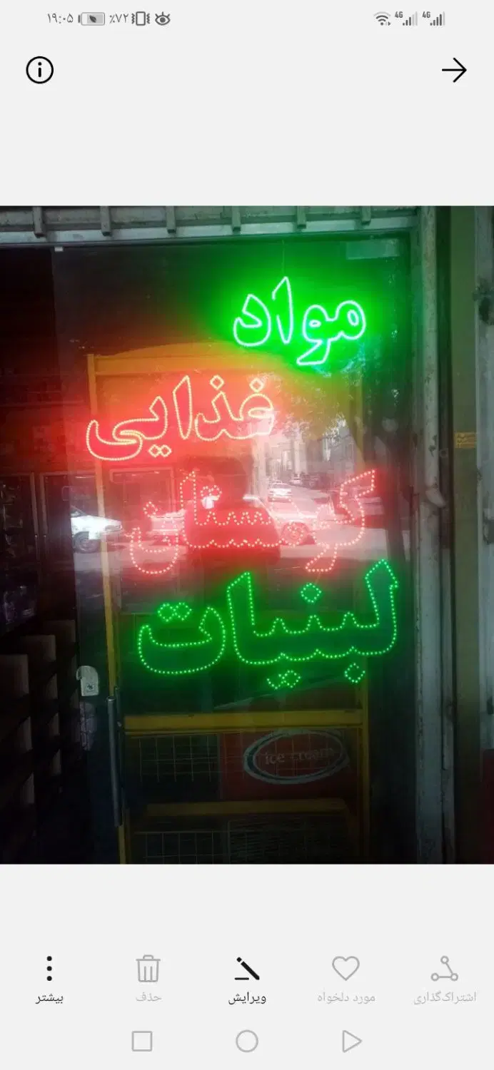 LED|فروشگاه و مغازه|سبزوار, مدرس|دیوار