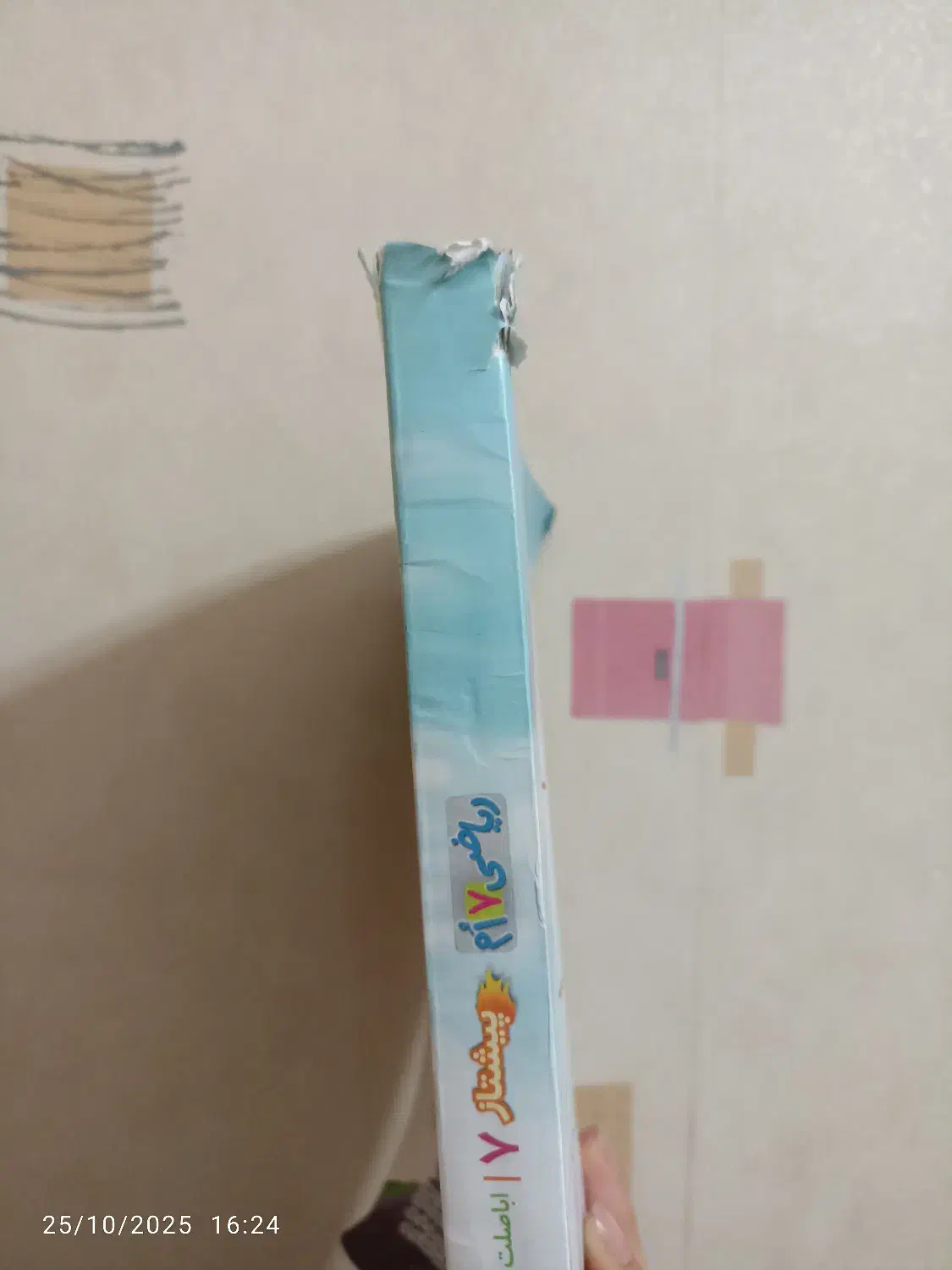 ریاضی هفتم پیشتاز|کتاب و مجله ادبی|تبریز, |دیوار