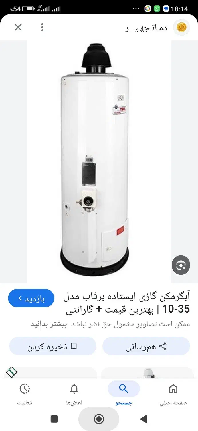 آبگرم کن زود جوش نیاز به کفی|آبگرمکن، پکیج، شوفاژ|ایذه, |دیوار