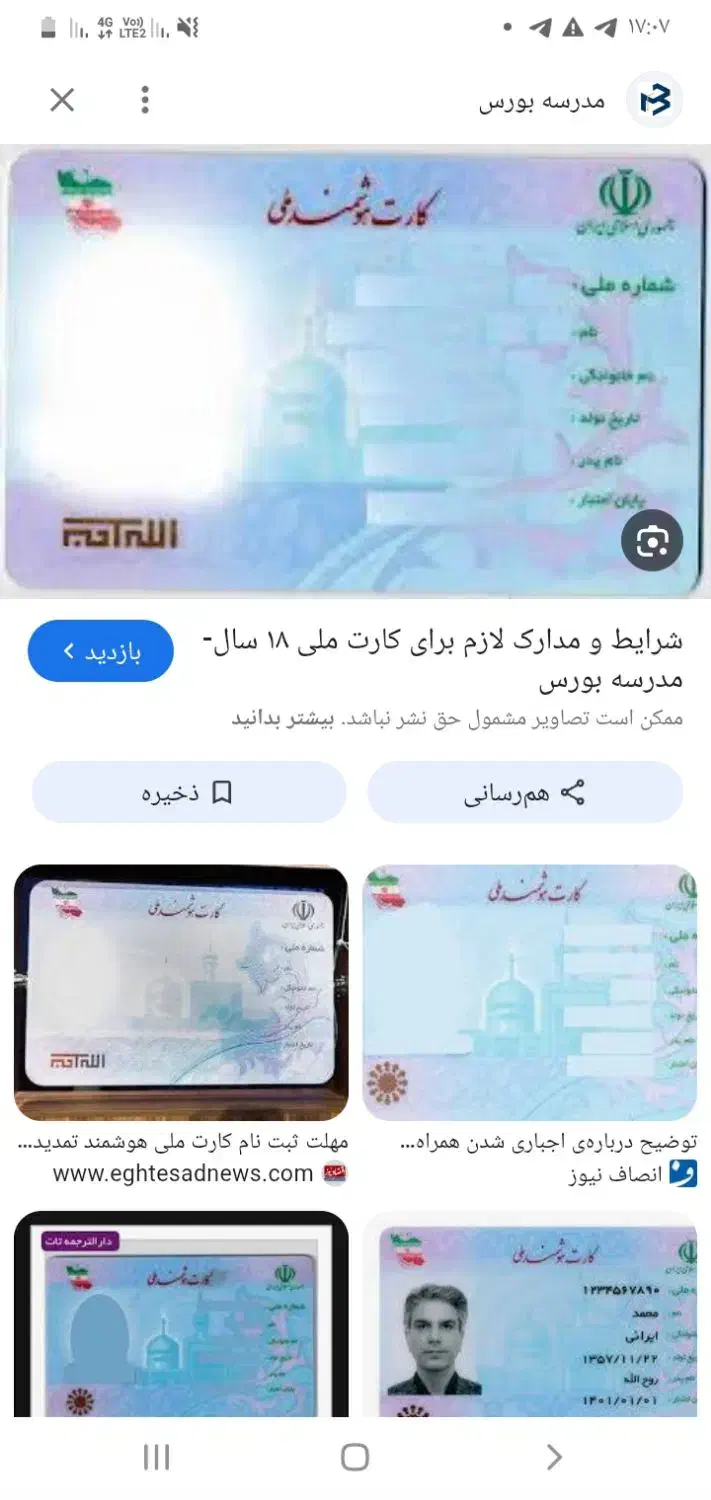 گمشده|اشیا|مریوان, |دیوار