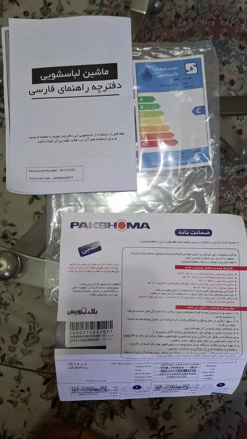 ماشین لباسشویی ۷ کیلویی پاکشوما (گارانتی فعال)|ماشین لباسشویی و خشک‌کن لباس|لاهیجان, آهندان|دیوار