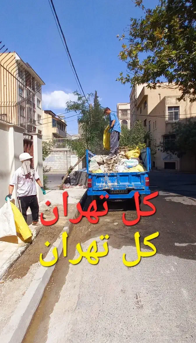 حمل نخاله و تهیه مصالح ساختمانی|خدمات حمل و نقل|تهران, سهروردی|دیوار