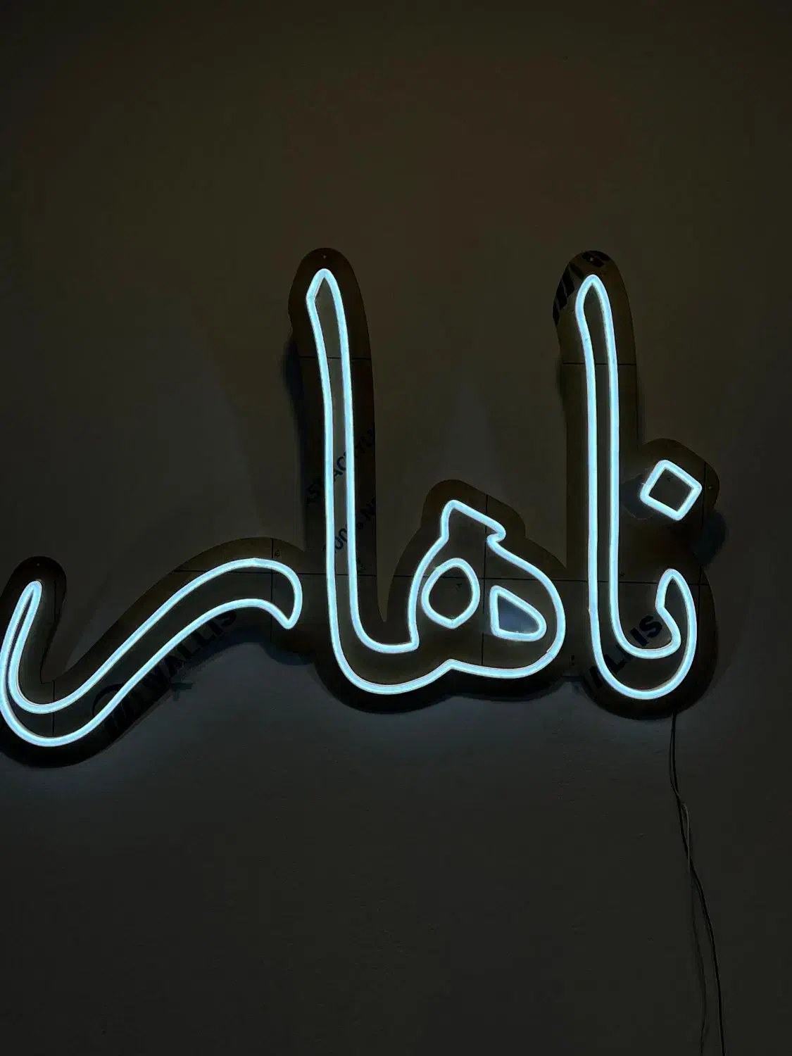ساخت تابلو نئون|فروشگاه و مغازه|سیرجان, |دیوار