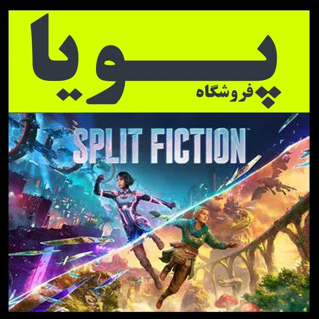اسپیلیت فیکشن بازی Split Fiction PS5 نصب 2026|کنسول، بازی ویدئویی و آنلاین|تهران, پاسداران|دیوار