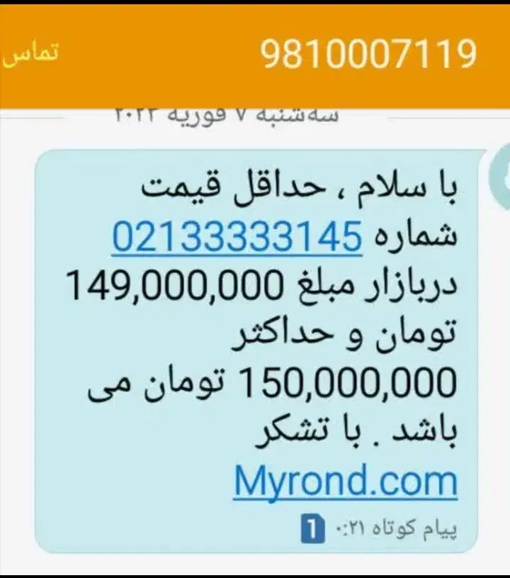 خط ثابت33|تلفن رومیزی|تهران, نیروی هوایی (پیروزی)|دیوار