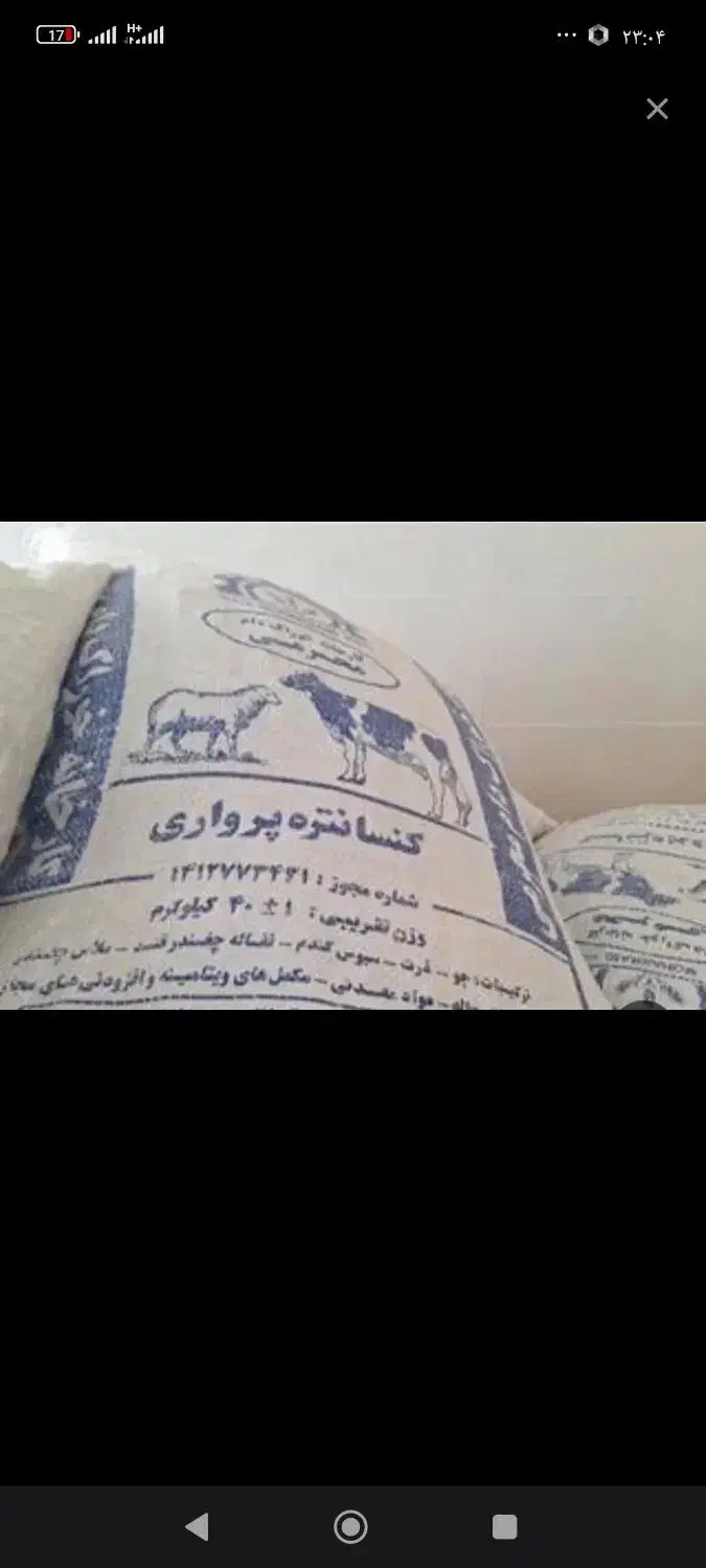 خوراک دام پلت 25|لوازم جانبی حیوانات|بیرانوند, |دیوار